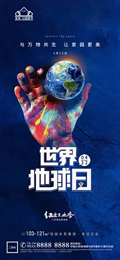 地球日主题推广宣传海报