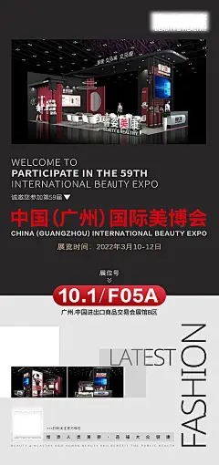 展会邀请函海报-源文件
