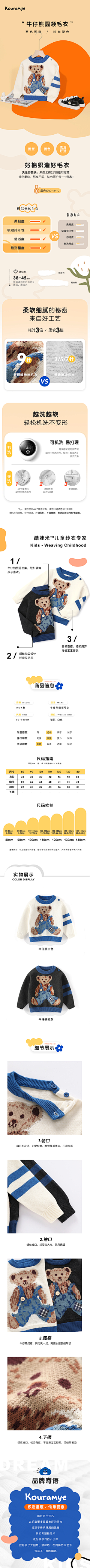 草莓屋采集到儿童详情页