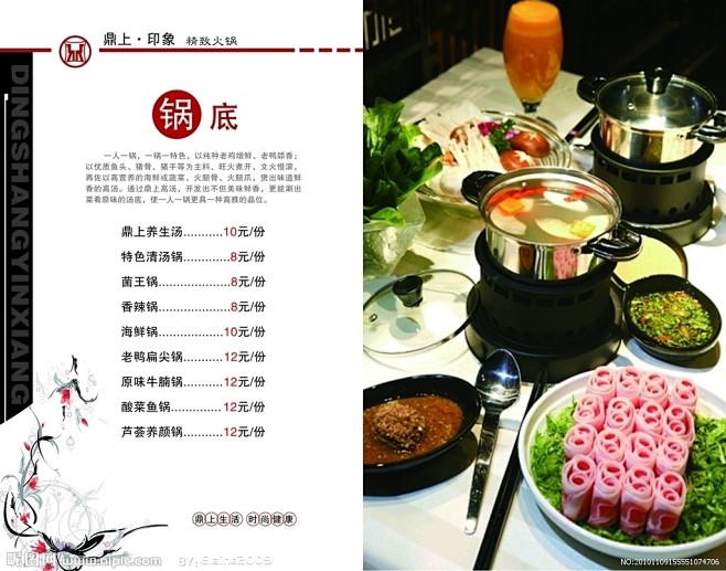 火锅菜谱源文件