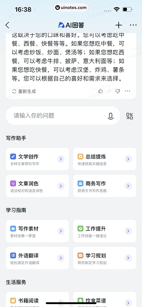 今日头条 App 截图 367 - UI Notes