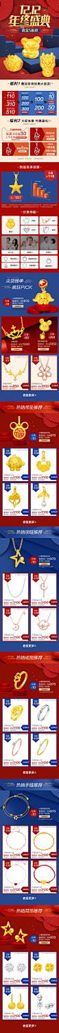 周大福—1212年终盛典（Wap）