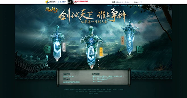 年度斗剑人物-蜀山传奇-官方网站-腾讯游戏-花瓣网