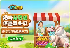 【活动】猫咪杂货铺营业中！参与讨论领免费体力！ | TapTap 发现好游戏 : ...