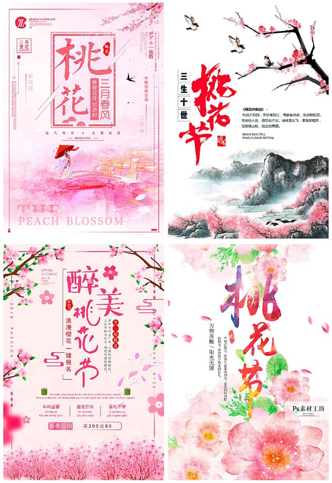 日本樱花节花卉唯美浪漫旅游宣传插画h5海...