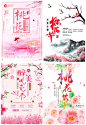 日本樱花节花卉唯美浪漫旅游宣传插画h5海报PSD素材模板 H1745-淘宝网