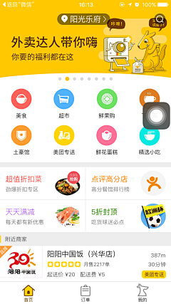 英俊家采集到APP首页