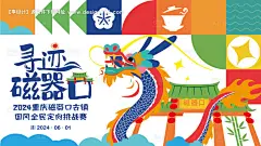 源文件下载【享设计】搜索编号：29660024015155743【磁器口卡通插画风主KV】