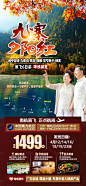 四川成都旅游海报-源文件