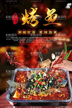 烤鱼  - 源文件下载【酷图网】烤鱼海报,烤鱼挂画,烤鱼挂图,烤鱼,烤鱼展板,烤鱼宣传画,鱼,烤鱼店,烤鱼墙画,宣传烤鱼,烤鱼广告,烤鱼活动,烤鱼宣传,万州烤鱼,重庆烤鱼,村夫烤鱼,烤鱼片,烤鱼菜单,干锅烤鱼,碳烤鱼,烤鱼促销,烤鱼开业,烤鱼美食,烤鱼馆,烤鱼文化,烤鱼系列,特色烤鱼,烤鱼展架,烤鱼灯片,烤鱼图片,