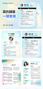 源文件下载【渐变风个人简历PPT】编号：66980026094452981