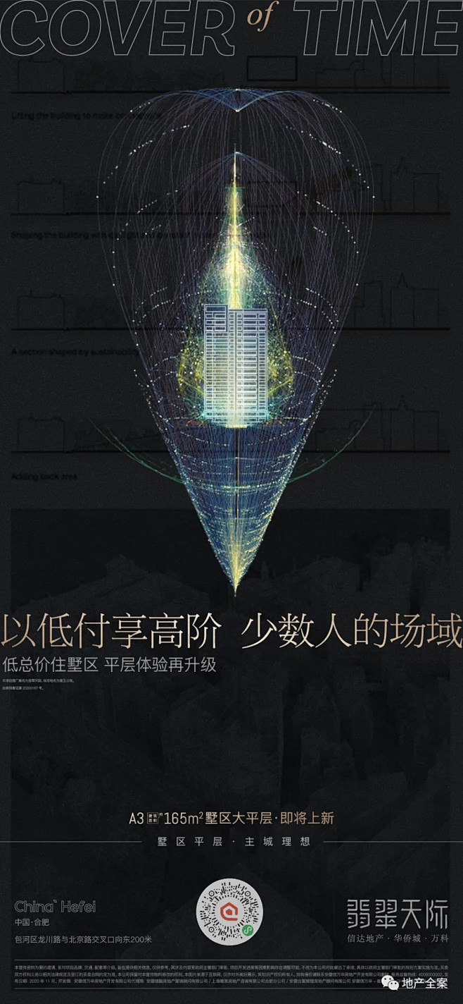 信达华侨城万科翡翠天际