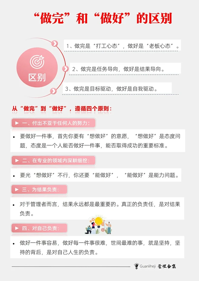 ✅做完和做好的区别