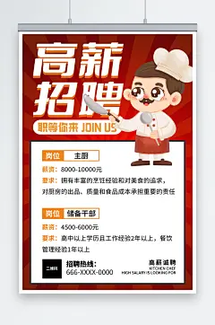 红色餐饮餐饮服务员招聘海报