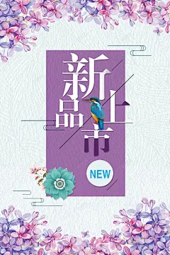 新品上市海报背景 平面广告 设计图片 免费下载 页面网页 平面电商 创意素材