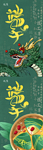 手绘国潮插画端午节粽子龙头系列海报