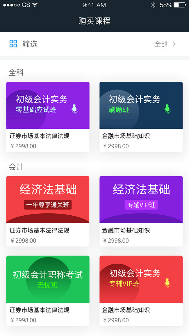 教育类课程列表APP页面