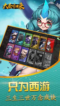 【西游:大圣归来 - 西游卡牌变态妖怪大乱斗】应用信息 - iOS App基本信息|应用截图|描述|内购项目|视频预览|发布时间 - 七麦数据