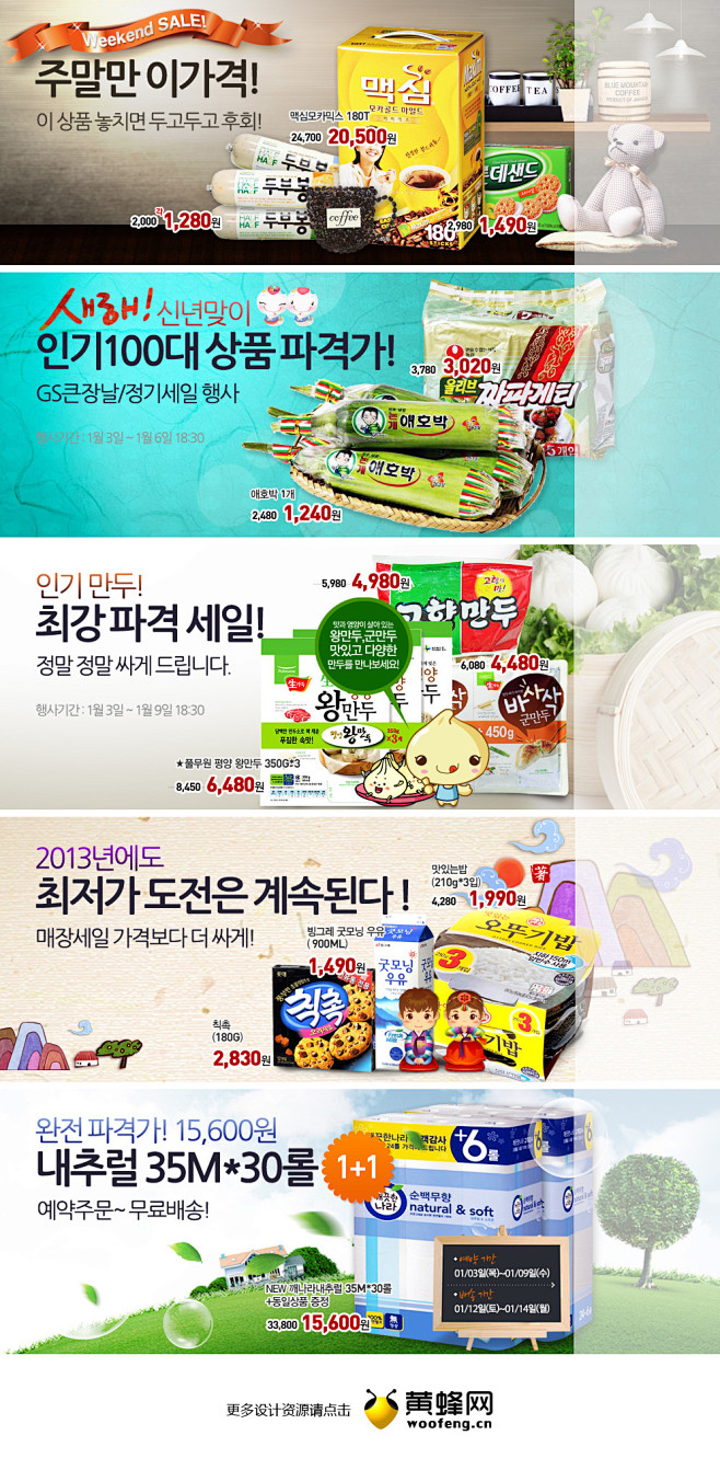 韩国食品购物网站促销广告Banner设计...