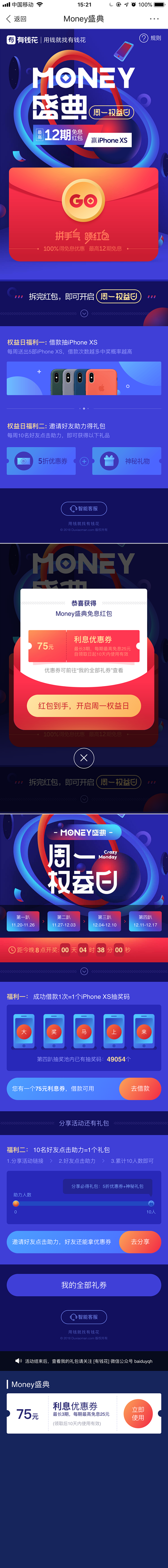 杜小满金融 2018有钱花Money盛典...