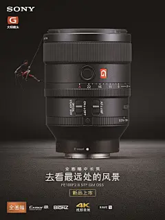 索尼系列海报   全画幅中长焦镜头 