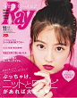 Ray 2018年11月号
表纸：今田美樱