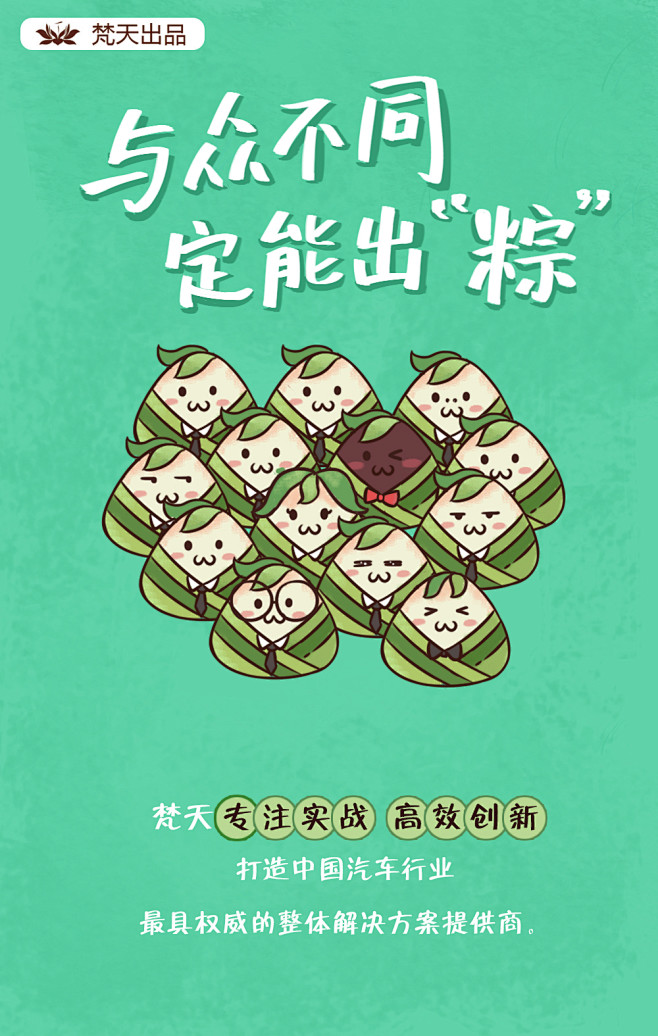 #端午节粽子海报#
