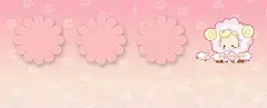 粉色,卡通,羊,花瓣,淡雅,简约,照片墙,儿童照片墙,海报banner,文艺,小清新图库,png图片,,图片素材,背景素材,132588北坤人素材@北坤人素材