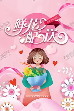 花店花兴趣班 【酷图网】插花,插花艺术,插花海报,插花展板,插花素材,花,鸟,花鸟画,手绘,手绘画,小清新,人,手绘艺术,彩绘,艺术,夏天,花店,鲜花,培训班,兴趣班,文化班,艺术班,花之语,艺术人生,FLOWER,花之语心之灵,手绘花卉,盛大开业,鲜花定制,仿真花,盆栽花,开业促销,花店海报,花店素材,花店展板,其他