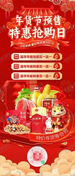 春节年货节超市零食食品抢购海报 【酷图网】海报,中国传统节日,春节,年货节,超市,零食,食品,