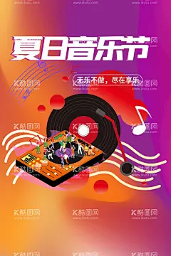 电音节  校园音乐节音乐海报  - 源文件下载【酷图网】电音节,音乐节,即刻电音,电音派对,电音狂欢,海报,酒吧海报,ktv音乐海报,ktv海报,音乐,音乐会,音乐会海报,校园音乐节,校园演唱会,音乐海报,唱歌比赛,校园歌唱赛,摇滚,K歌,主播,抖音,音乐梦想秀,激光电音节,音乐梦想,大学生音乐节,音乐比赛,音乐会背景,酒吧演唱会,新潮,酸性
