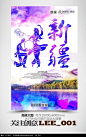 丝绸之路新疆文化旅游公司海报模版PSD素材下载_海报设计图片