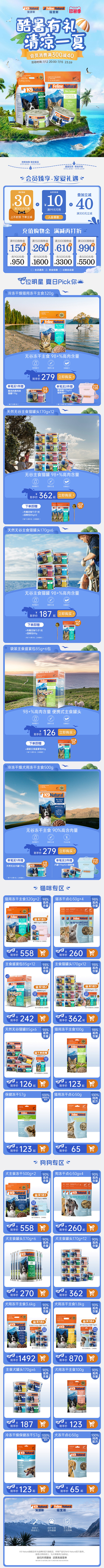 狂暑季 狗粮猫粮K9