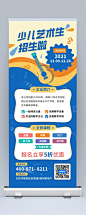 艺术辅导班宣传图文风2m易拉宝