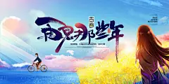 青春梦幻插画毕业季活动展板-源文件