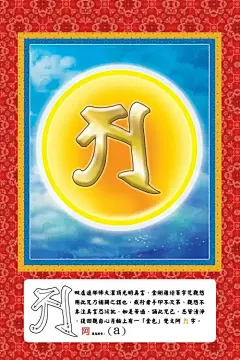 诸佛菩萨种子字大全（梵文）