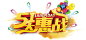 png51劳动节艺术字画素材
@灬小狮子灬