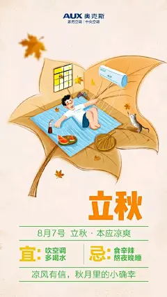 2018立秋借势海报合集！ | 青瓜传媒