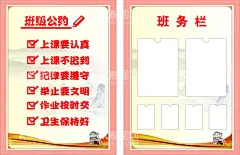 班级公约班务栏海报  - 源文件下载【酷图网】班级栏,班级公约,班务栏,照片栏,海报