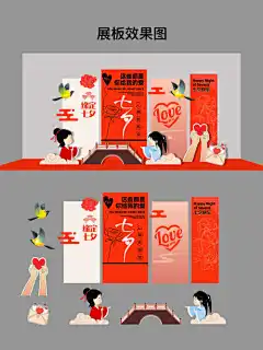 七夕美陈背景KT板-展台,设计,背景板,KT板,美陈,七夕