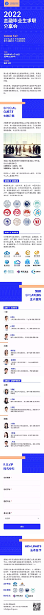 H5长页招聘宣讲会高校求职校招邀请函