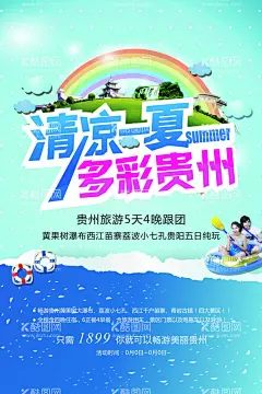 贵州旅游  - 源文件下载【酷图网】贵州,贵州旅游,贵州旅游海报,旅游海报,城市文化名片,城市文化,贵州文化,贵州文化名片,