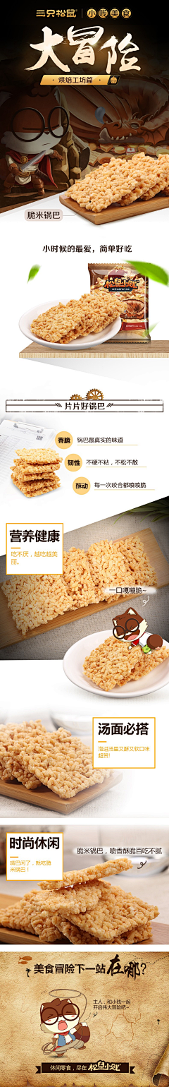 阿样小年糕采集到【详情页】食品零食类