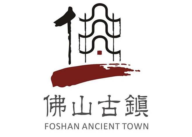 你支持的作品上榜了吗？佛山古镇LOGO征...