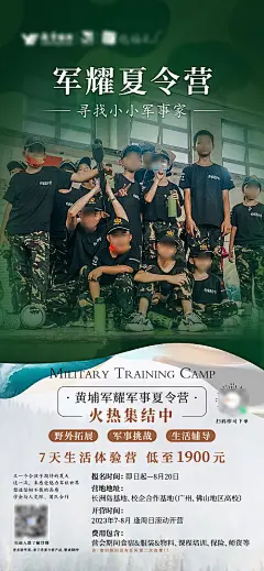 军事夏令营微信海报