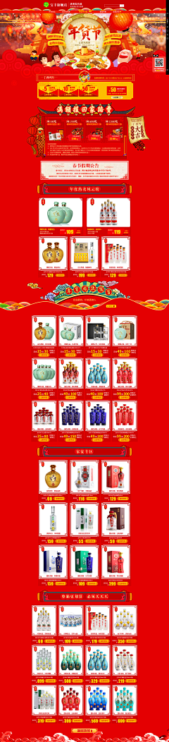 电商小美工采集到酒水 饮品 首页