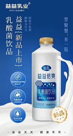 益益乳酸菌新品海报