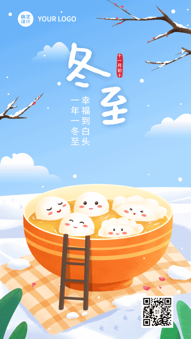 冬至节气祝福汤圆插画手机海报