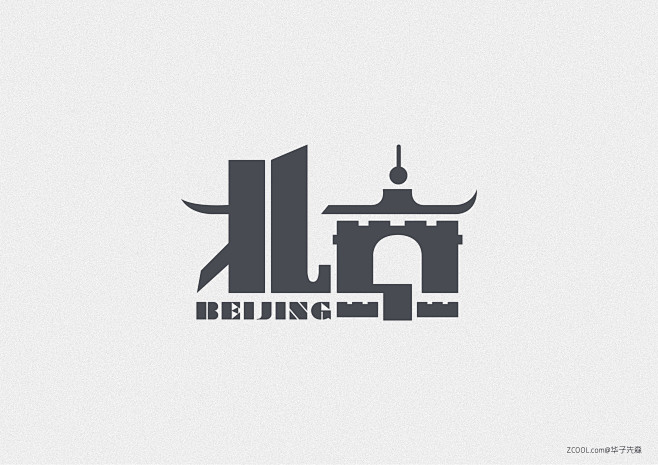 《关于北京》字体设计