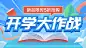 开学季促销海报banner